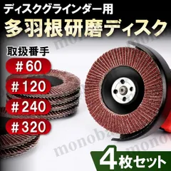 2025年最新】グラインダー砥石の人気アイテム - メルカリ 