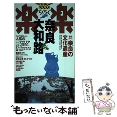 中古】 るるぶ奈良を歩こう '02/JTBパブリッシング