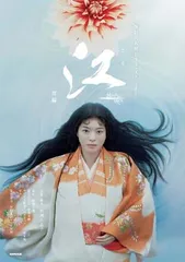 新品ケース付　大河ドラマ　江　全巻セット NHK大河ドラマ 秀吉 完全版 レンタルDVD 全巻完結セット - メルカリ