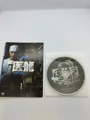 2024年最新】医龍2 dvdの人気アイテム - メルカリ