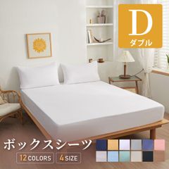 ボックスシーツ ダブル 140×200 冬 冬用 春夏秋冬 マットレスカバー ピーチスキン加工 抗菌 速乾 通気性 防ダニ 高級感 安眠 快眠 北欧風 無地 ポリエステル かわいい 用 夏用 秋用 冬用 おしゃれ 寝具 シングル セミダブル クイーン