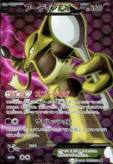 【SR】フーディンEX