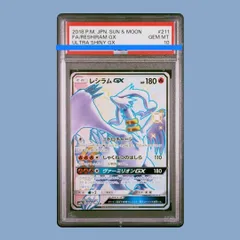 PSA9 レシラムGX SSR 211/150 ウルトラシャイニー 2枚セット レシラムGX SSR[SM8b 211/150](ハイクラスパック「GXウルトラ