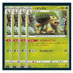 ☆ハヤシガメ 4枚セット ポケモン
