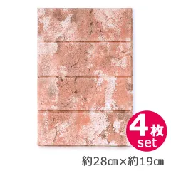 壁紙 レンガ クッションシート 【お得な4枚セット】 壁紙 レンガ シール 壁用 ストーン 石目 大理石 クロス 立体 エンボス 3D シール シート クッションパネル 壁紙クッションシート y4
