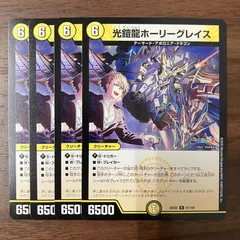 光鎧龍ホーリーグレイス　3枚セット 61lWgk5YqmL._AC_SY200_QL15_.jpg