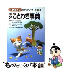 2024年最新】ことわざ 辞典の人気アイテム - メルカリ