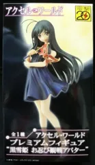 2025年最新】アクセルワールド プレミアムフィギュア 黒雪姫の