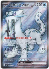 Pokemon SV【スノーハザード】 085/071 パオジアンex(SR) SV2P