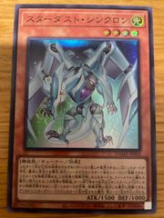 スターダスト・シンクロン
