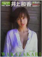 2025年最新】井上和香 ヤングサンデーの人気アイテム - メルカリ