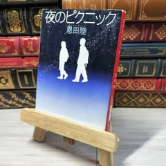 2025年最新】恩田陸 サインの人気アイテム - メルカリ