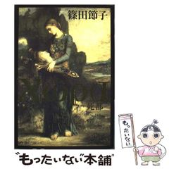 【中古】 ジレンマ/文芸社/本城沙衣 Amazon.co.jp: ジレンマ : 本城 沙衣: 本