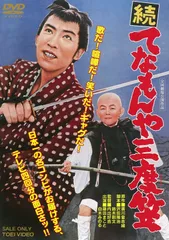 2025年最新】てなもんや三度笠の人気アイテム - メルカリ