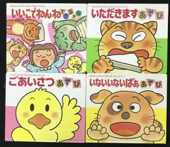 あかちゃんのあそびえほん ４冊まとめ売り