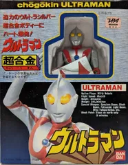 ウルトラマン　当時物　超合金　GB-99 バンダイ ウルトラマン 当時物 超合金 GB-99 バンダイ