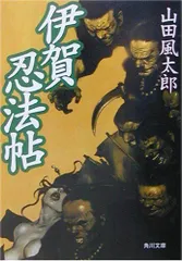 山田風太郎　角川文庫昭和48年版　忍法帖39冊山田_風太郎