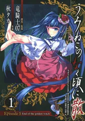 2025年最新】うみねこのなく頃に散の人気アイテム - メルカリ