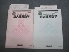 2023年最新】河合塾 冬期 数学の人気アイテム - メルカリ