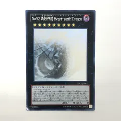 2025年最新】no.92 偽骸神龍heart-earth dragonの人気アイテム