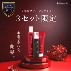 【新品未開封】Minecolla ミネコラ パーフェクト3 バイオレット ミネコラパーフェクト3 バイオレットシリーズ