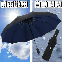 セール★折りたたみ傘 晴雨兼用 メンズ 大きい 自動開閉 ワンタッチ 丈夫 10本骨 120cm ブラック 黒 ネイビー 紺 日傘 雨傘 紫外線対策 UVケア UVカット 豪雨対策