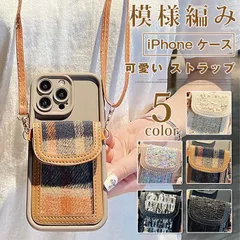 iphone17 iPhone16 ケース 即購入OK 模様編み 小銭入れ カードケース スマホケース 可愛い ストラップ カバー スマホカバー iPhoneケース 紐付き スマホショルダー 肩掛け xzzhang370
