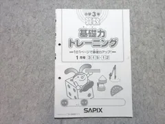 2024年 2025 6年生　最新　サピックス基礎トレーニング 2024年 2025 6年生 最新 サピックス基礎トレーニング Amazon.co