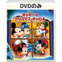 ミッキーのクリスマス・キャロル 30th Anniversary Edition MovieNEX [DVDのみ]