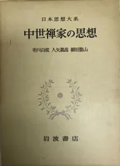 2024年最新】日本思想大系 岩波の人気アイテム - メルカリ