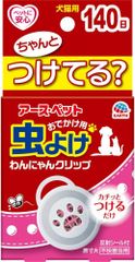 アース・ペット おでかけ用 虫よけ わんにゃんクリップ