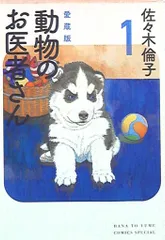 2025年最新】動物のお医者さん dvdの人気アイテム - メルカリ