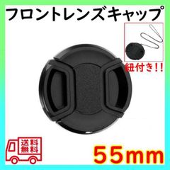 55mm 2個 フロントレンズキャップ キヤノン ニコン ソニー 等