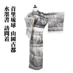 小紋 更紗 山岡古都 草根木皮染 浜ちりめん 栗梅色 正絹 反物 m87304629591_1.jpg?1727694060