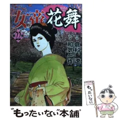 2025年最新】中古 女帝花舞 コミックの人気アイテム - メルカリ