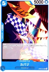 カバジ(UC)(OP09-045)のサムネイル