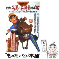 別冊宝島の競馬名馬読本　全？集 51R6aXNM5IL._UF350,350_QL50_.jpg