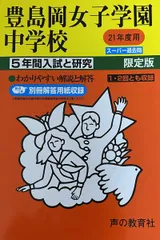 2026年最新】豊島岡の人気アイテム - メルカリ