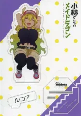 【中古】アクリルスタンド・アクリルパネル ルコア アクリルスタンドフィギュア 「小林さんちのメイドラゴン 双葉社×Melonbooks まんがグッズシリーズ」のサムネイル