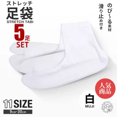 ストレッチ 白 足袋 ソックス  9cm - 17cm 18cm 19cm 20cm 21cm 22cm 23cm 24cm 25cm 30cm 子供用 大人用 滑り止め付き タビ たび レディース メンズ 大きいサイズ 底裏 単衣足袋 こはぜなし 口ゴム