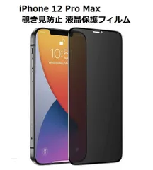 iPhone 12 Pro Max 6.7inch用選択 アイフォン　強化ガラスフィルム 覗き見防止 液晶保護フィルム 硬度9H 高感度 3D Touch 気泡防止 耐衝撃 高耐久 高透過率 指紋防止 飛散防止処理　ブラック