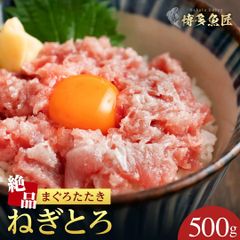 天然マグロ ネギトロ 500g パック たっぷり 冷凍 フレーク ねぎトロ ねぎとろ まぐろたたき ネギトロ丼 ねぎとろ丼 まぐろ マグロ たたき 家庭用 お取り寄せ 料理