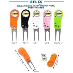 チャンプ（CHAMP）フリックスゴルフ コプラシブルディボットリペアツール