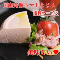 完熟トマトとうふ　三代目とら吉　サラダ豆腐シリーズ第一弾
