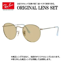 【海外正規品】レイバン オリジナルレンズ ライトカラー サングラス Ray-Ban RB3447 001 50サイズ メンズ レディース 眼鏡 伊達メガネ 紫外線 (ライトブラウン)
