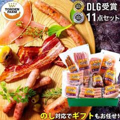 内祝い ハム ソーセージ ギフト 送料無料 北海道 トンデンファーム DLG受賞セット(TF-DLG-E) 【結婚内祝い 出産内祝い 内祝い 詰め合わせ 北海道 ベーコン ハムギフト ハムセット 骨付き 人気 詰合せ 炭焼き 内祝 グルメ】
