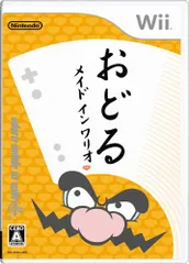おどるメイドインワリオ - Wii