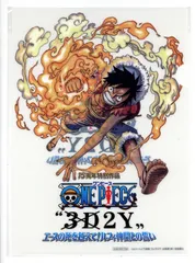 3D2Yエースの死を越えて!ルフィ仲間との誓い ONEPIECE15周年記念特別作品 クリアファイル