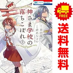 2025年最新】神さま学校の落ちこぼれ 全巻の人気アイテム - メルカリ