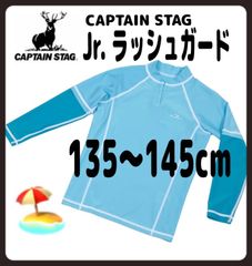 アウトレット【新品】キャプテンスタッグ　CAPTAIN STAG  SR  ジュニア　ラッシュガード　プルー　長袖　UVカット　保温　速乾